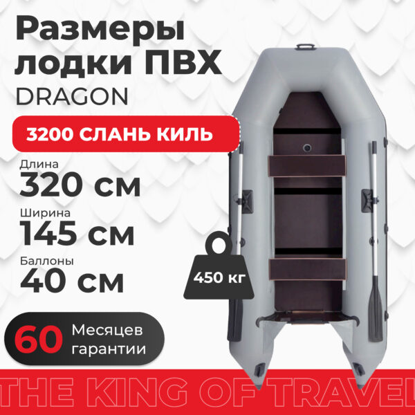 Фото лодки DRAGON 3200 слань-книжка киль